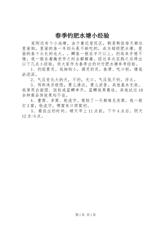 2024年春季钓肥水塘小经验