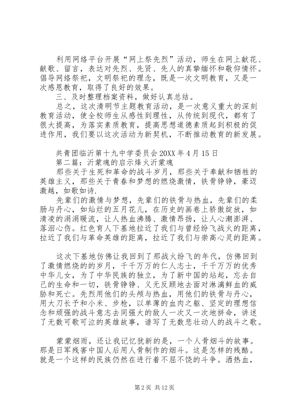 2024年传承沂蒙魂总结_第2页