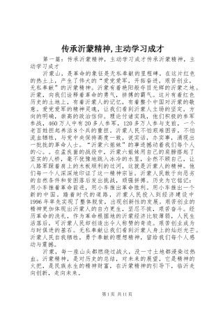 2024年传承沂蒙精神主动学习成才