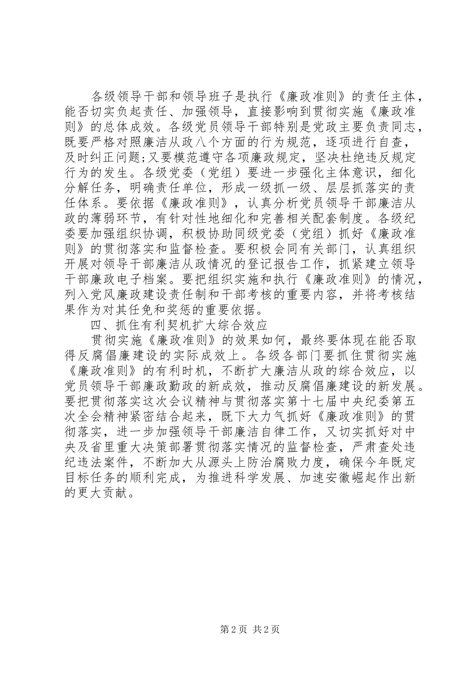 2024年廉洁从政强化措施讲话_第2页