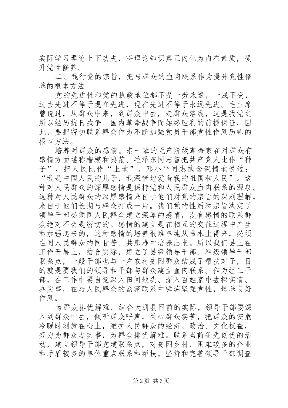 2024年传承优良传统做党性最强干部_第2页