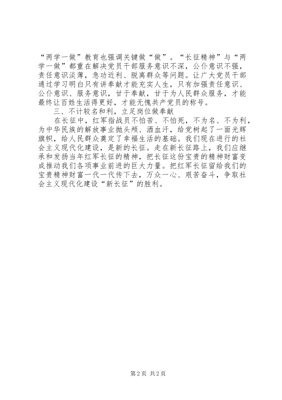 2024年传承长征精神践行两学一做心得_第2页