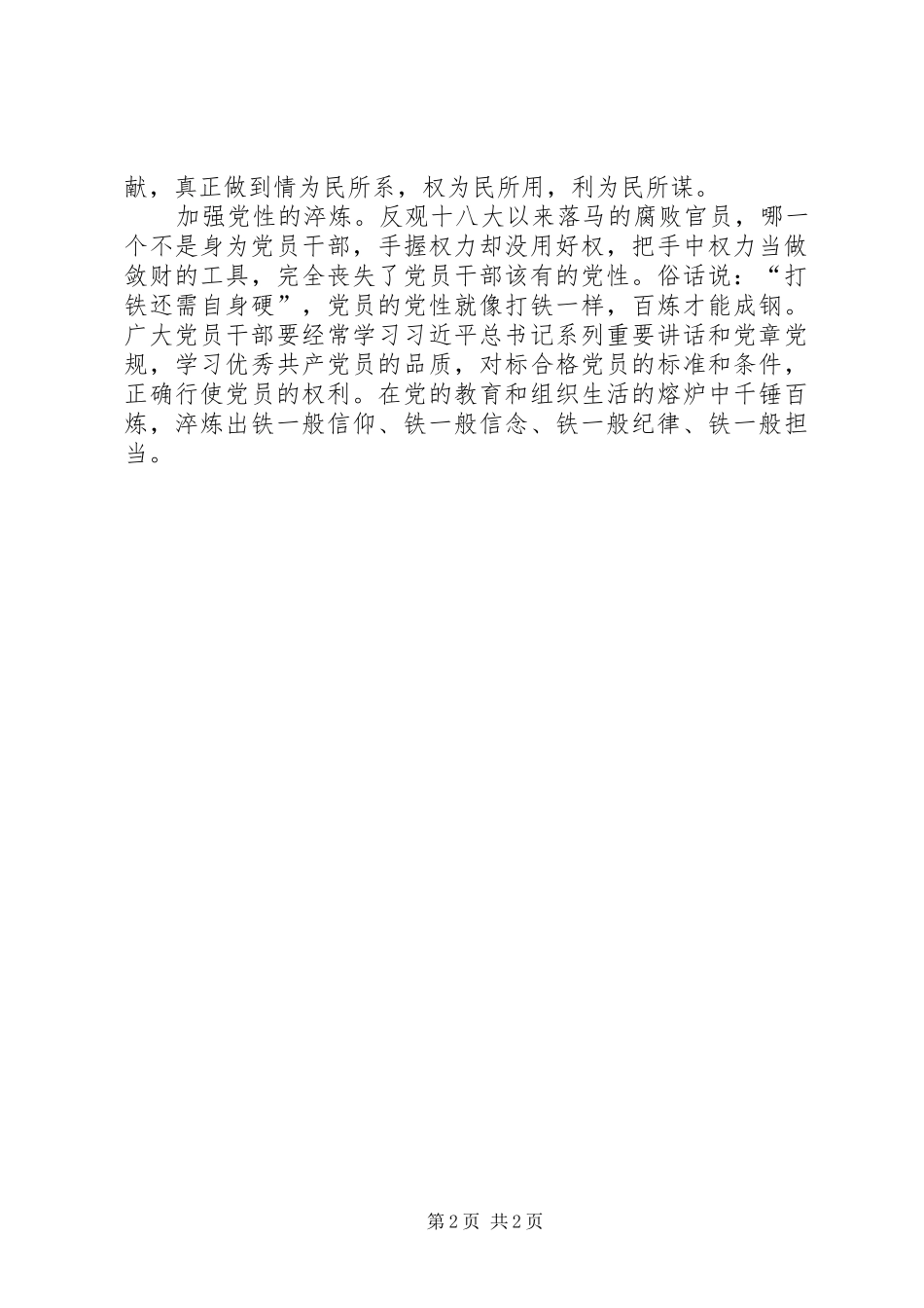 2024年传承长征精神为净化党内政治生态添砖加瓦_第2页