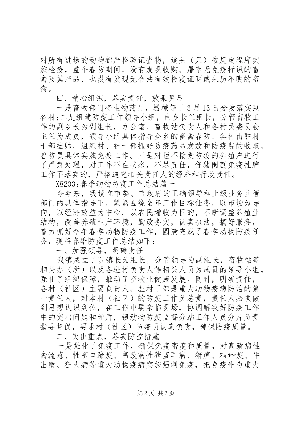 2024年春季动物防疫工作总结篇_第2页