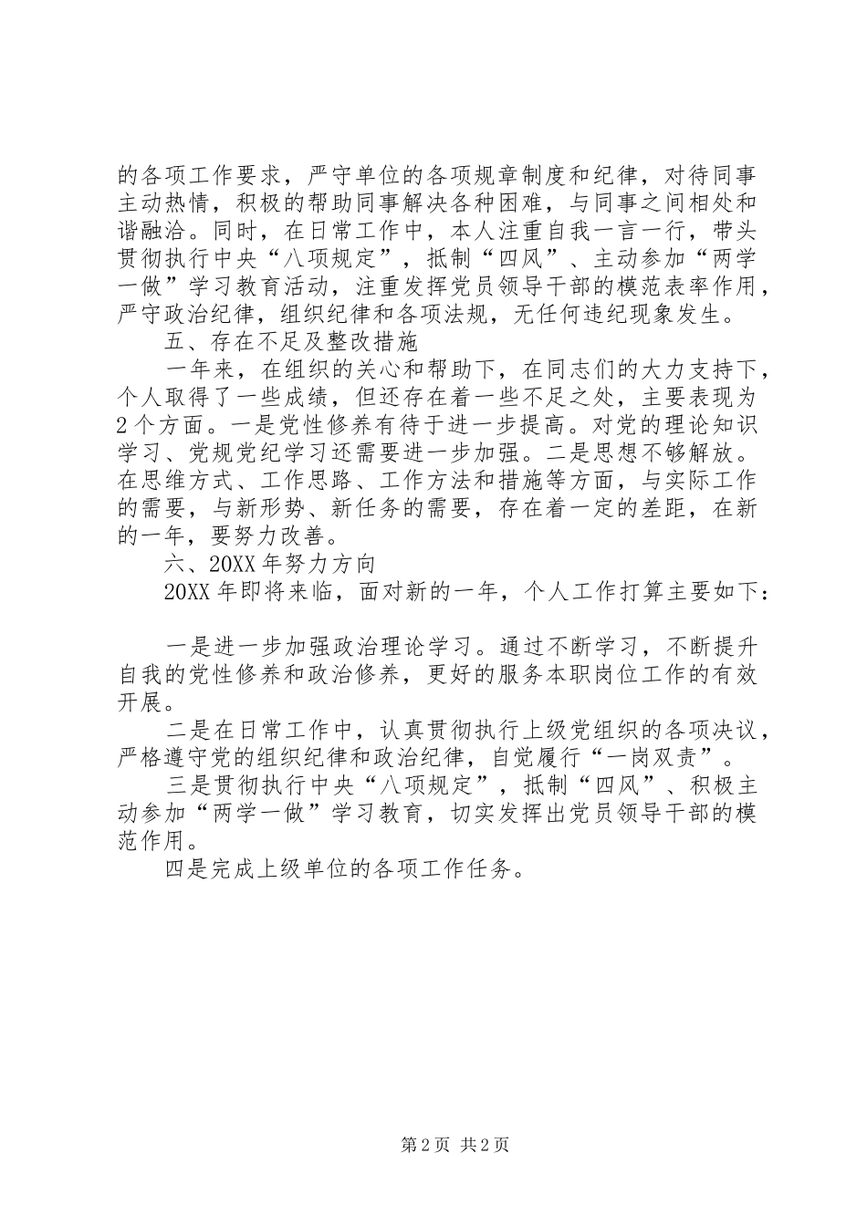 2024年廉洁从政述责述廉报告_第2页