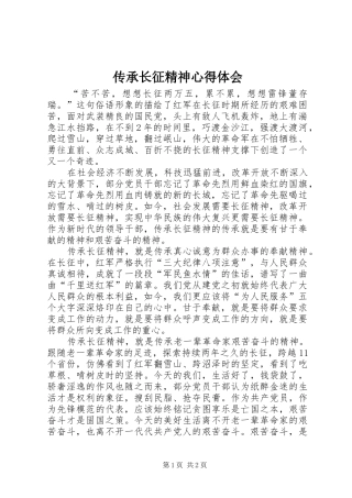 2024年传承长征精神心得体会