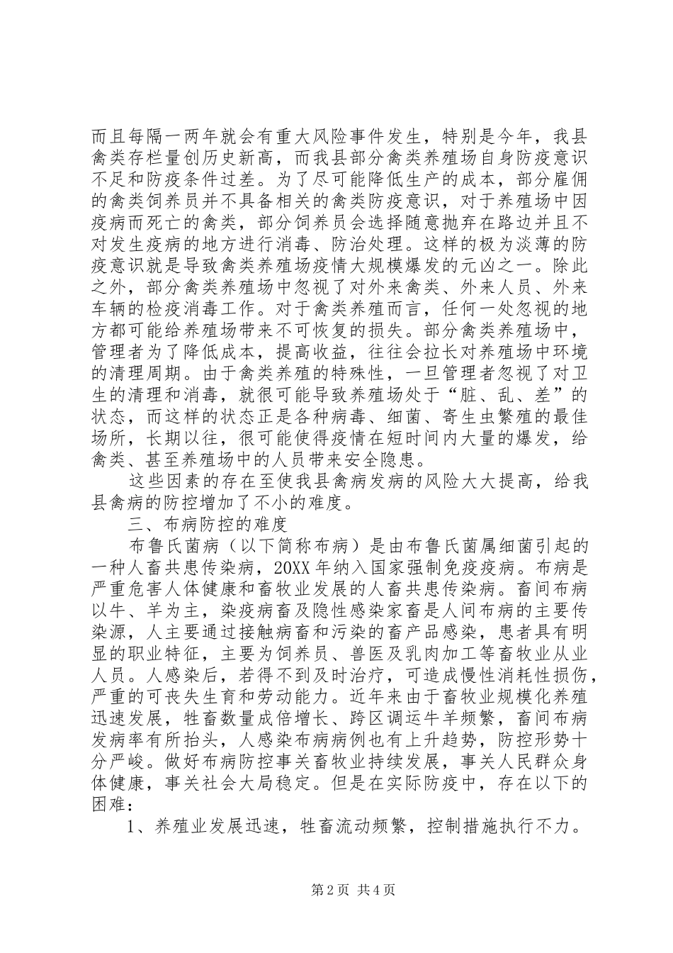 2024年春季动物防疫及重大动物疫病防控工作会领导致辞稿_第2页
