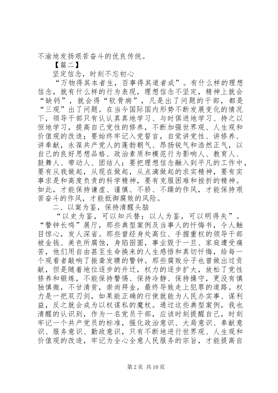 2024年廉洁从政心得五篇_第2页