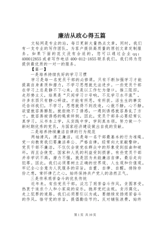 2024年廉洁从政心得五篇