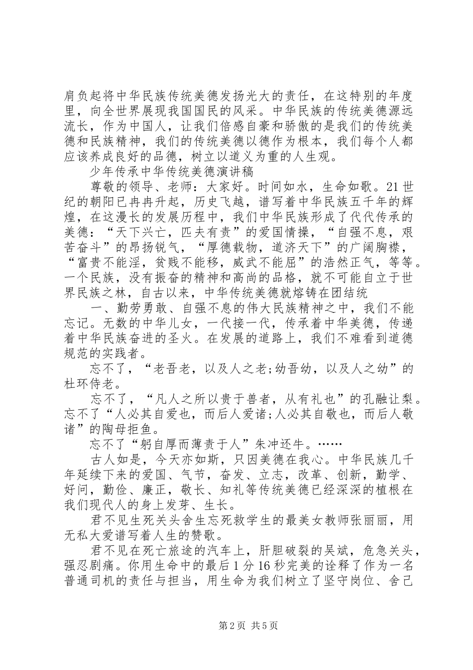 2024年传承中华传统演讲稿_第2页
