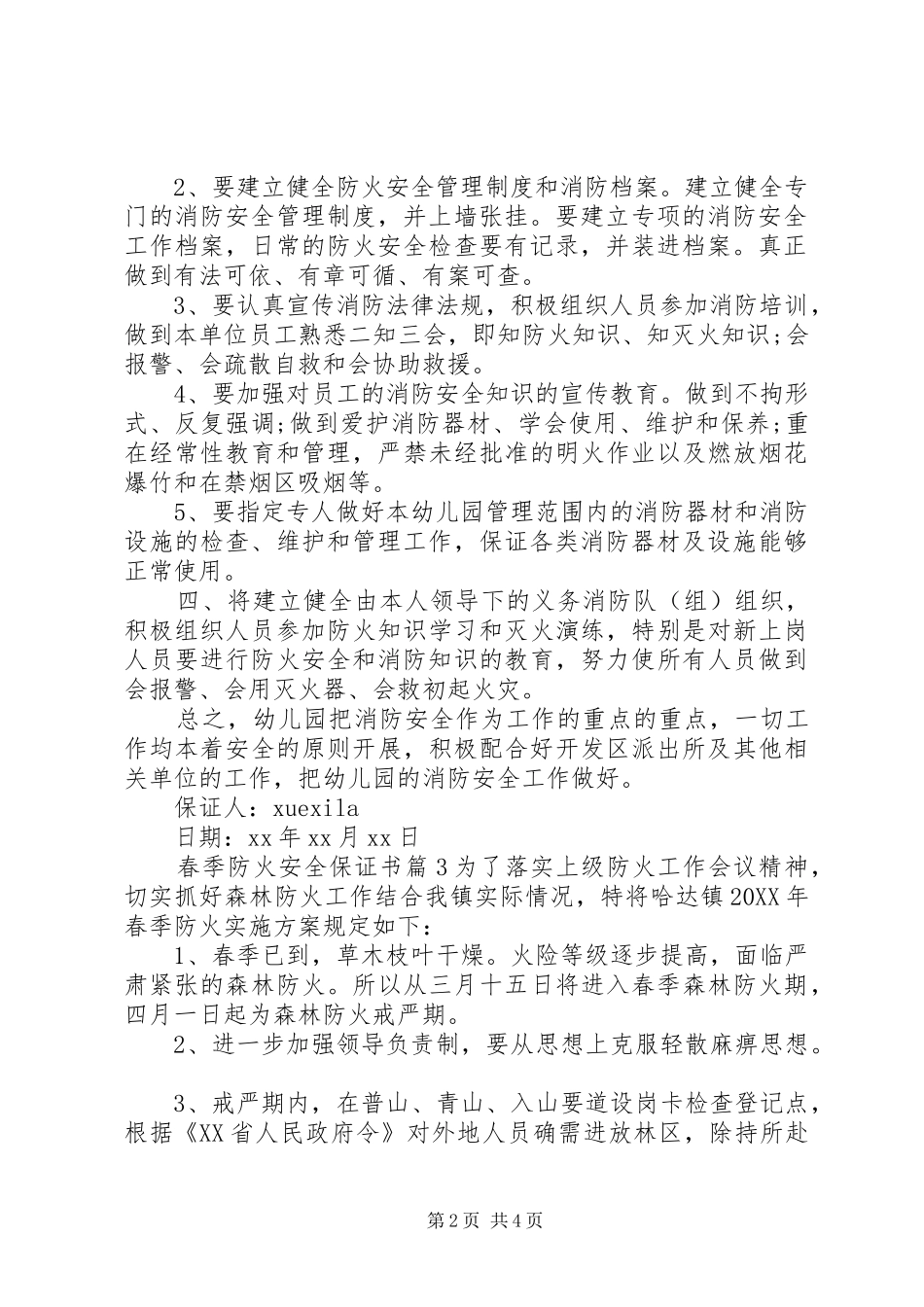 2024年春季防火安全保证书_第2页