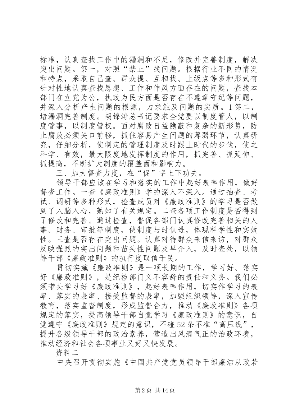 2024年廉洁从政学习体会_第2页