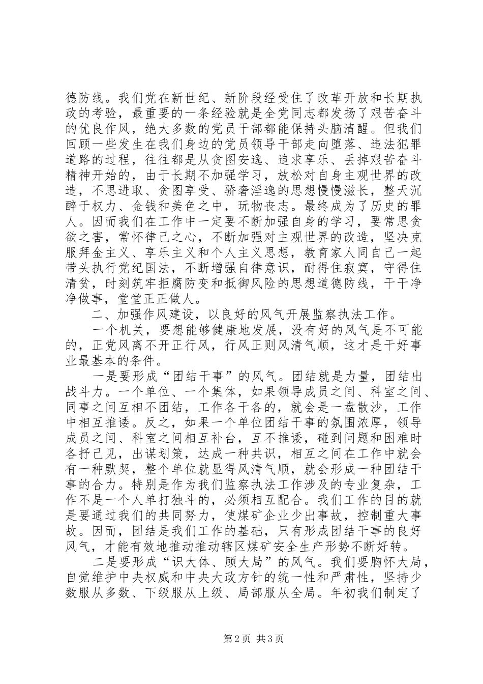 2024年廉洁从政学习心得_第2页