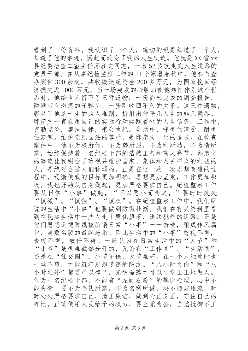 2024年廉洁从政演讲稿_第2页