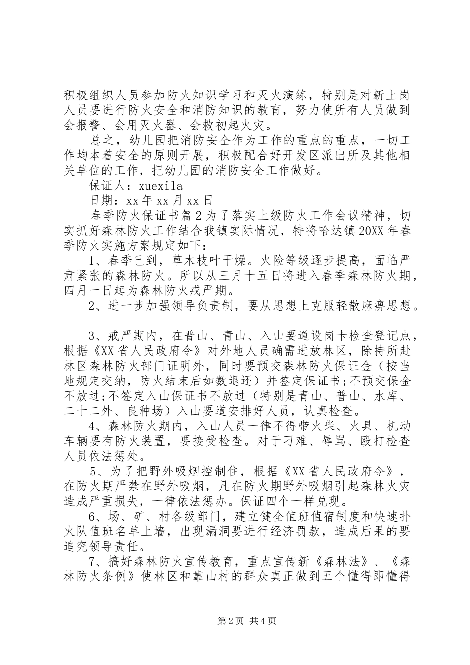 2024年春季防火保证书_第2页
