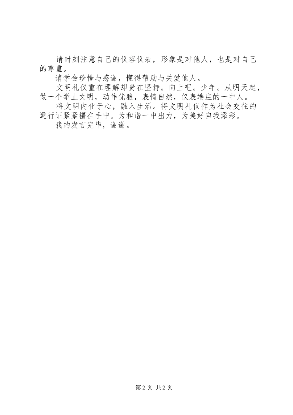 2024年传承中华文化共筑精神家园演讲稿知礼_第2页