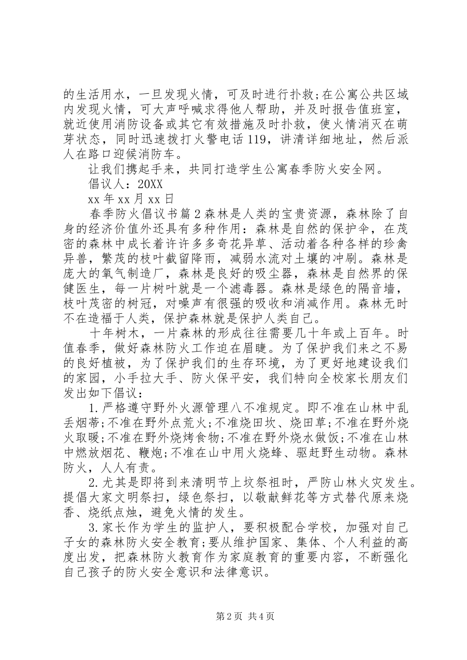 2024年春季防火倡议书_第2页