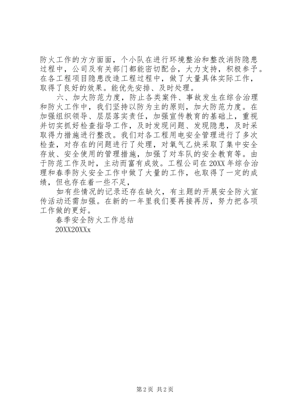 2024年春季防火工作部署_第2页