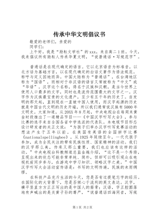 2024年传承中华文明倡议书