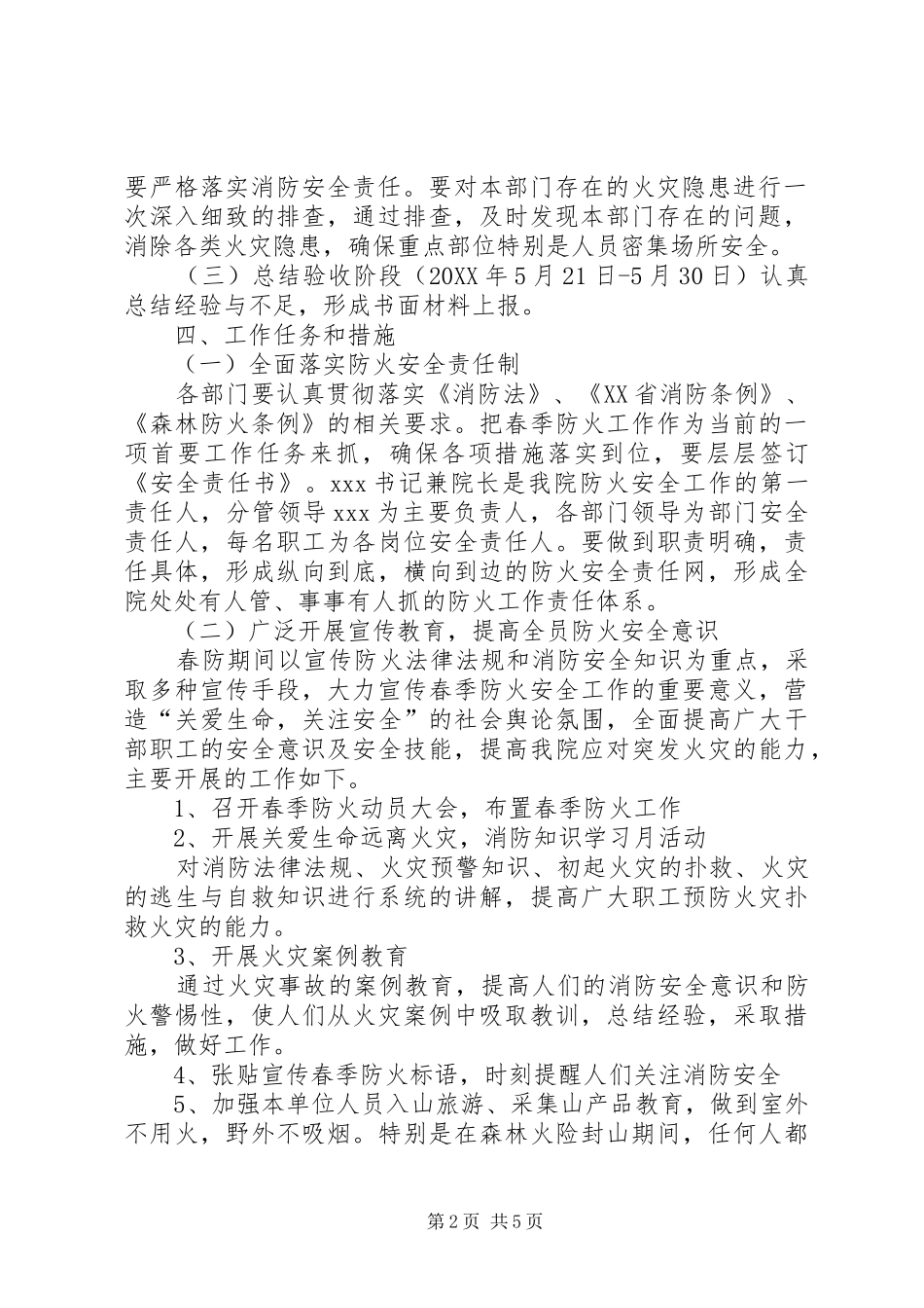 2024年春季防火工作实施方案_第2页