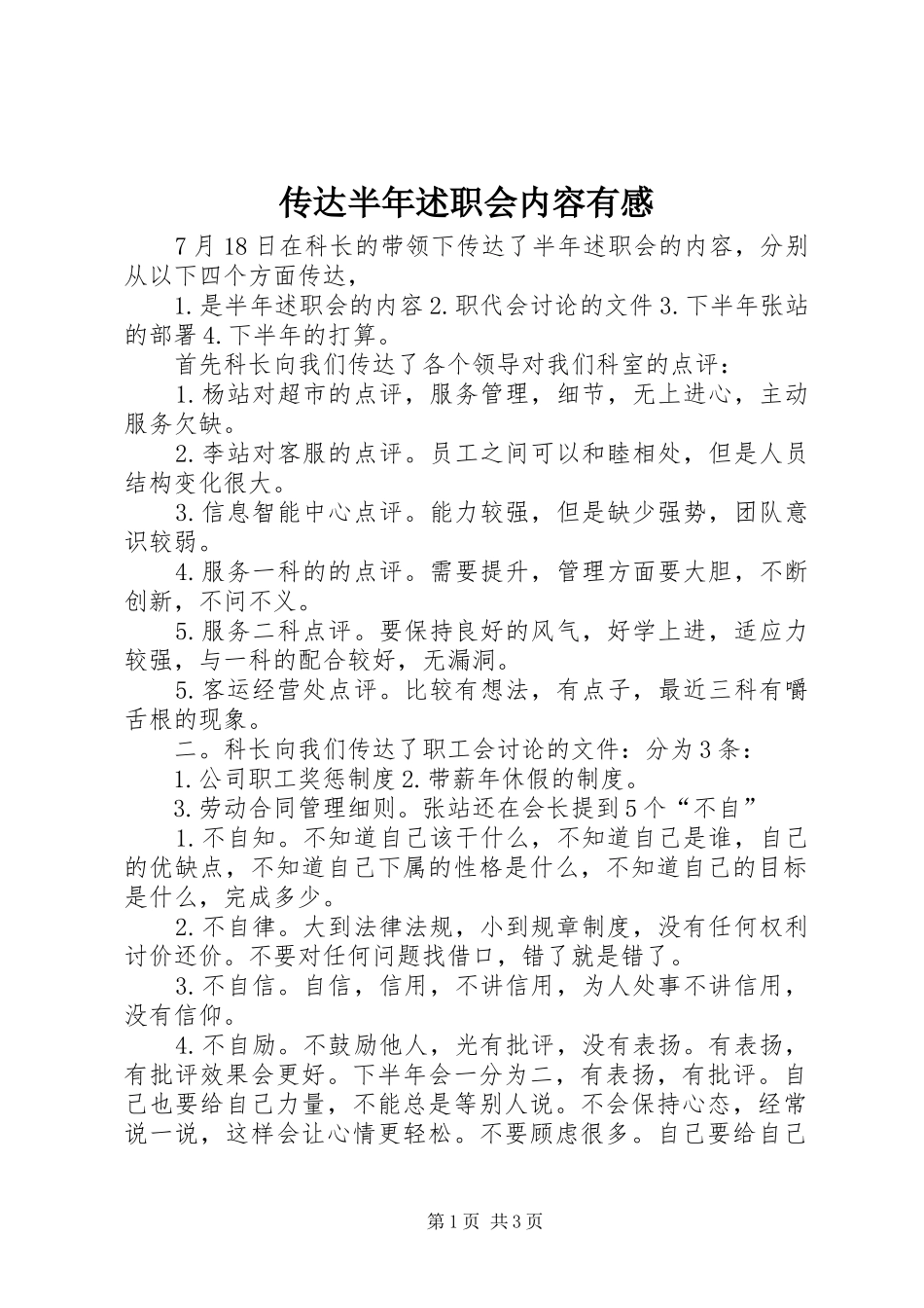 2024年传达半年述职会内容有感_第1页