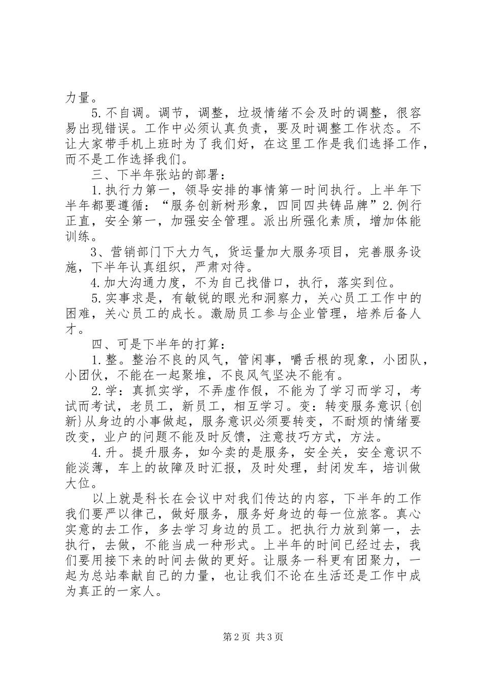 2024年传达半年述职会内容有感_第2页