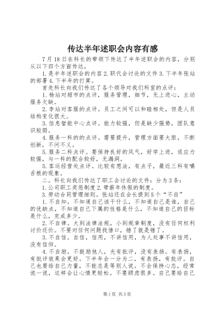 2024年传达半年述职会内容有感