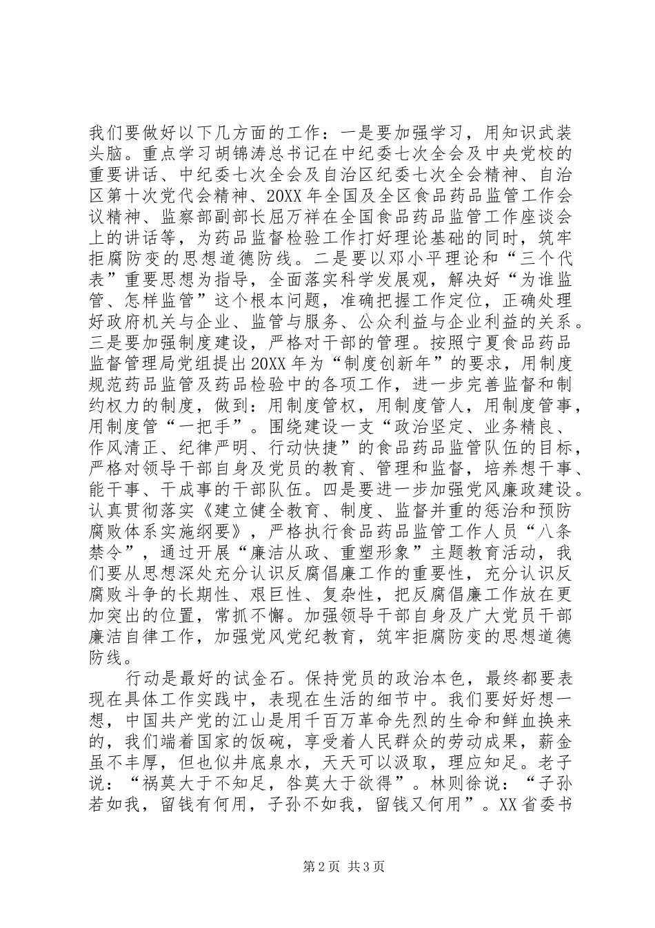 2024年廉洁从政重塑形象教育学习心得体会_第2页