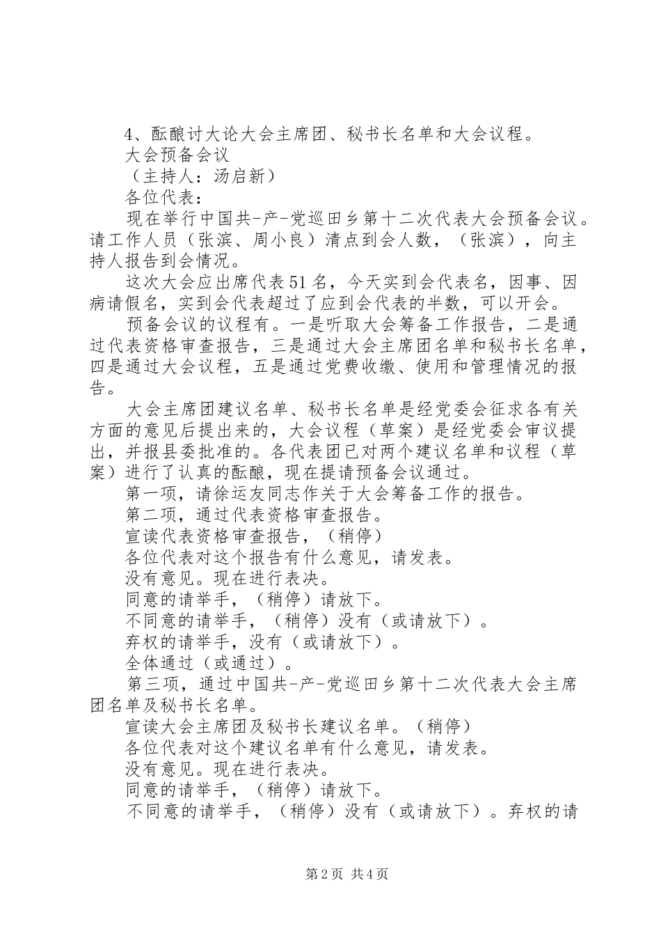 2024年传达党代会精神主持词_第2页