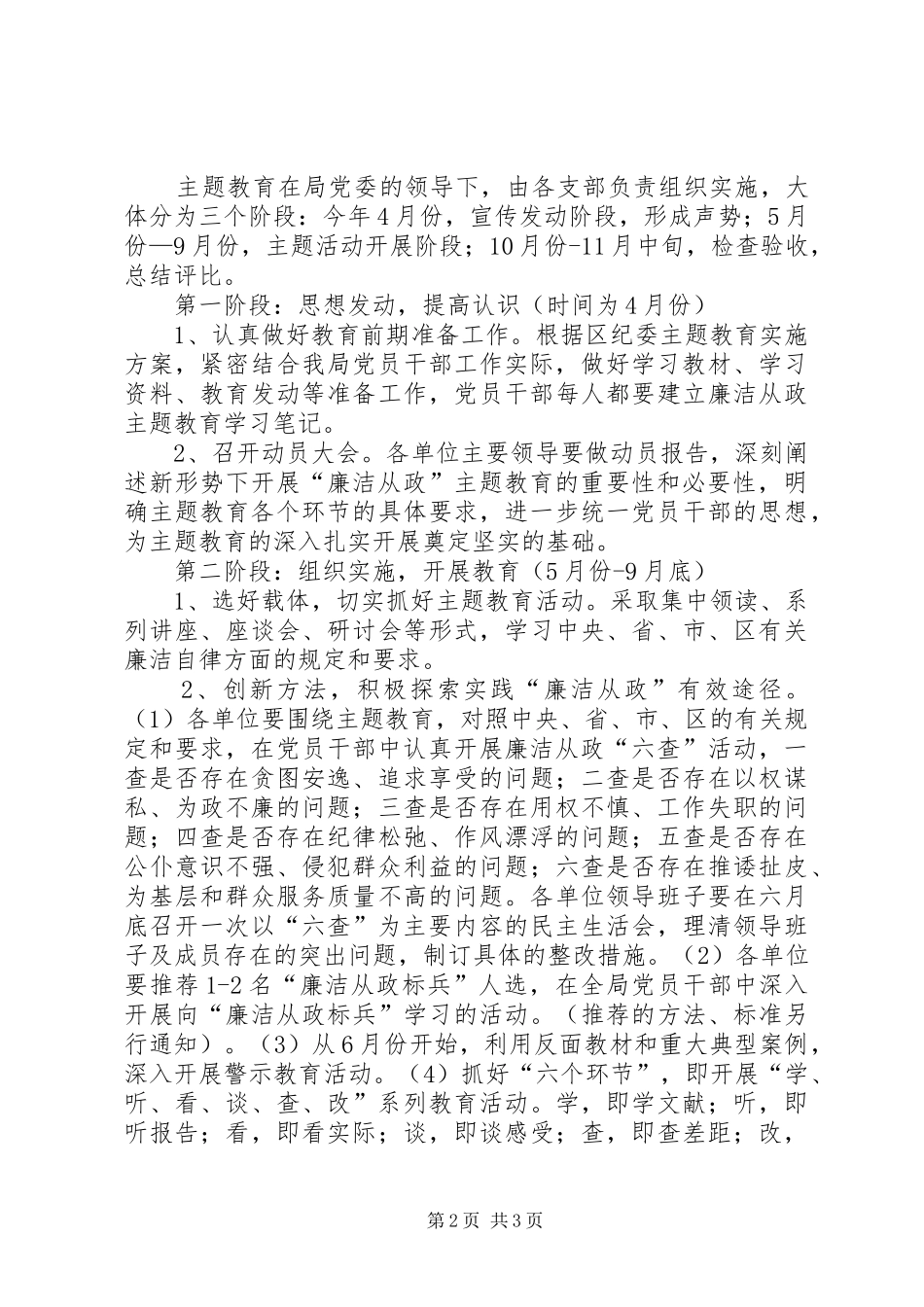 2024年廉洁从政主题教育方案_第2页