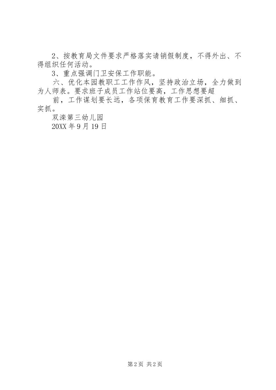 2024年传达贯彻落实全市挂包帮活动推进会议精神_第2页