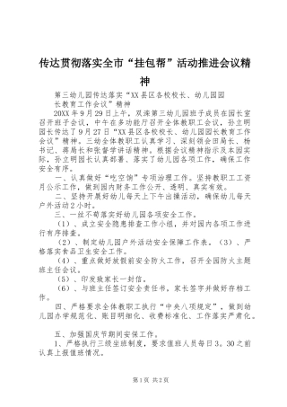 2024年传达贯彻落实全市挂包帮活动推进会议精神