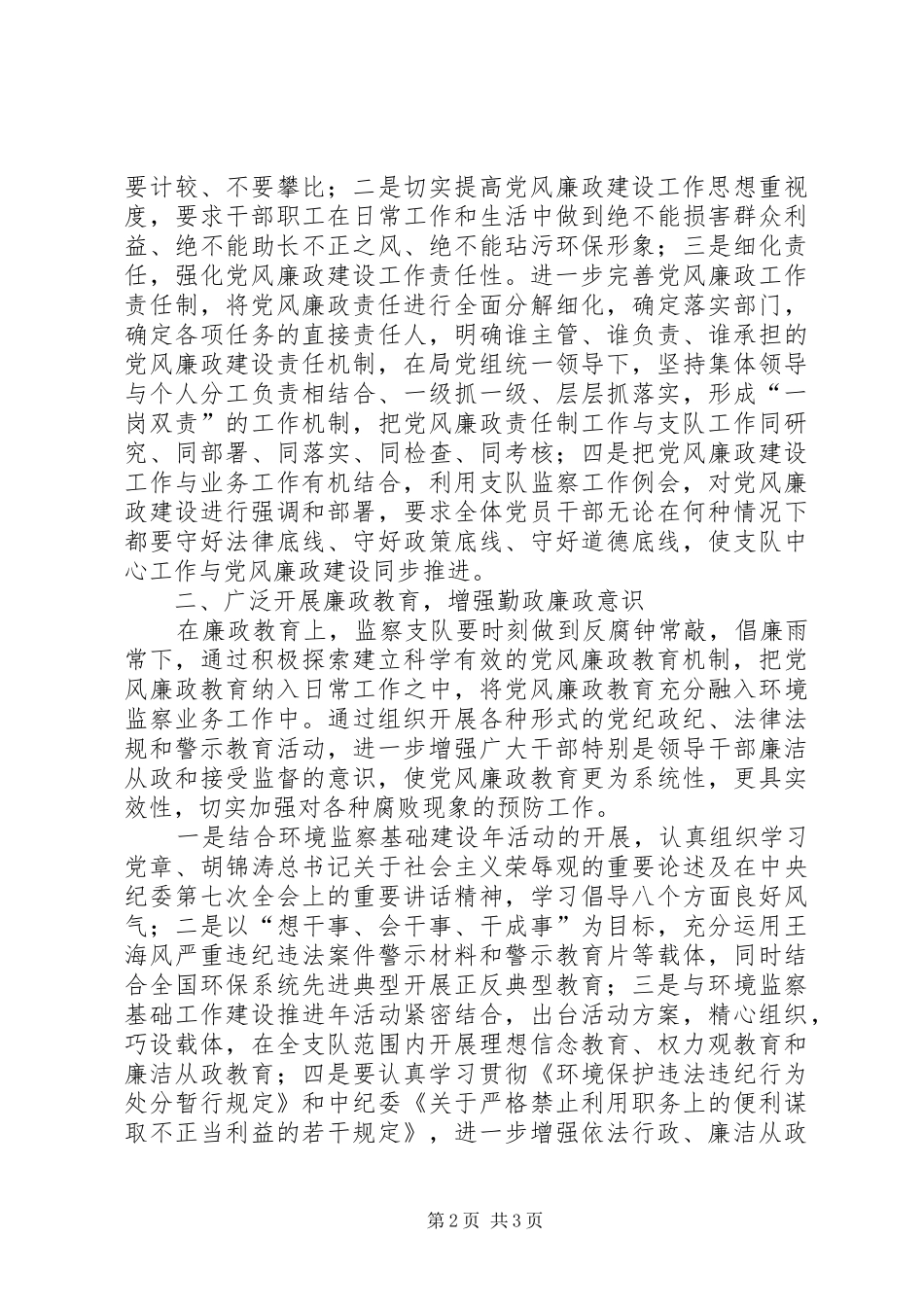 2024年廉洁从政主题教育活动材料_第2页