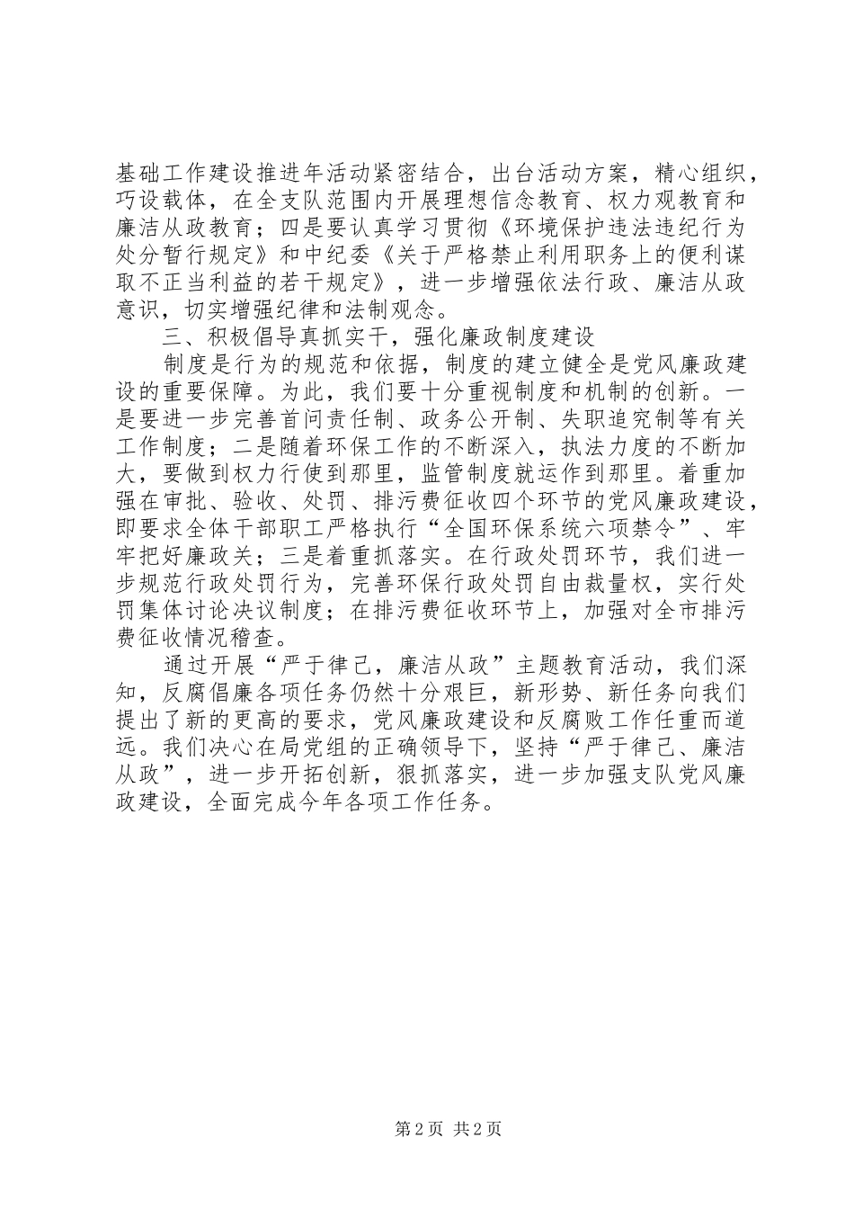 2024年廉洁从政主题教育活动交流材料_第2页