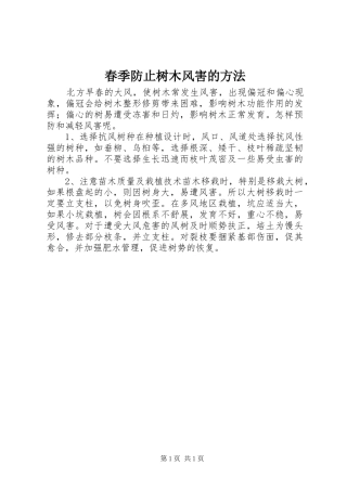 2024年春季防止树木风害的方法