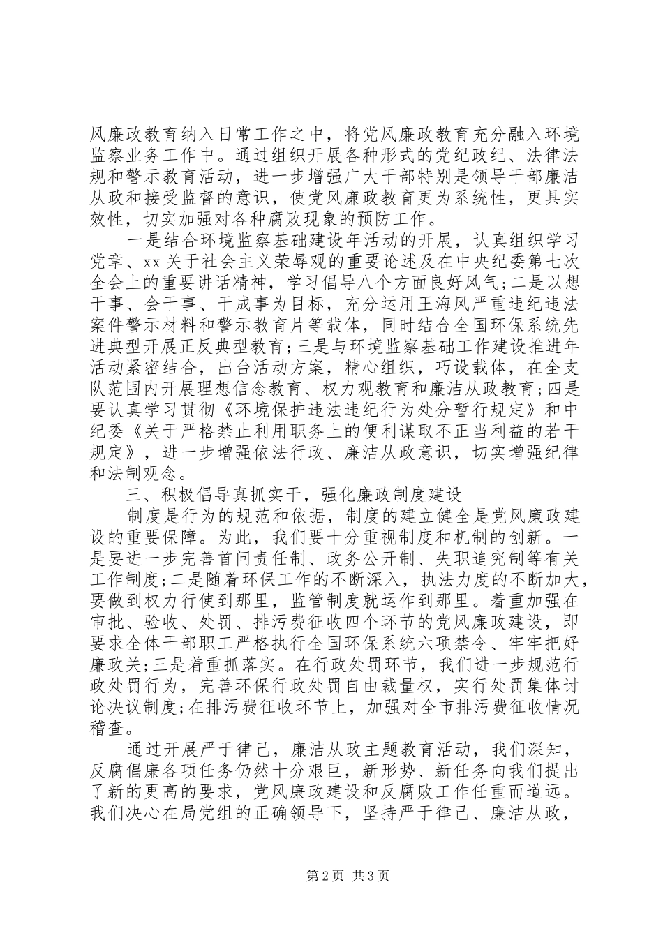 2024年廉洁从政主题教育交流材料_第2页