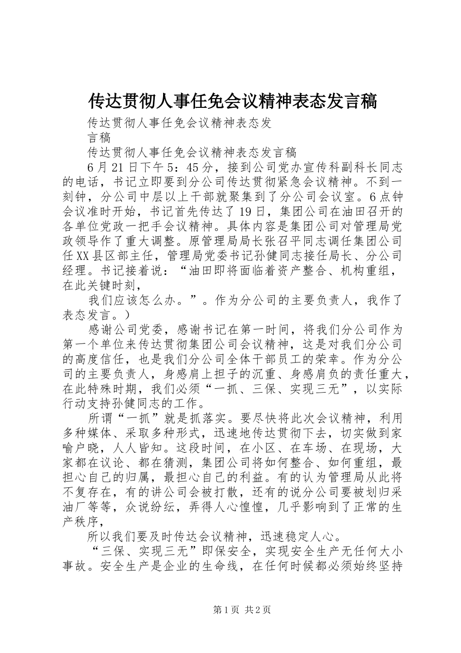 2024年传达贯彻人事任免会议精神表态讲话稿_第1页