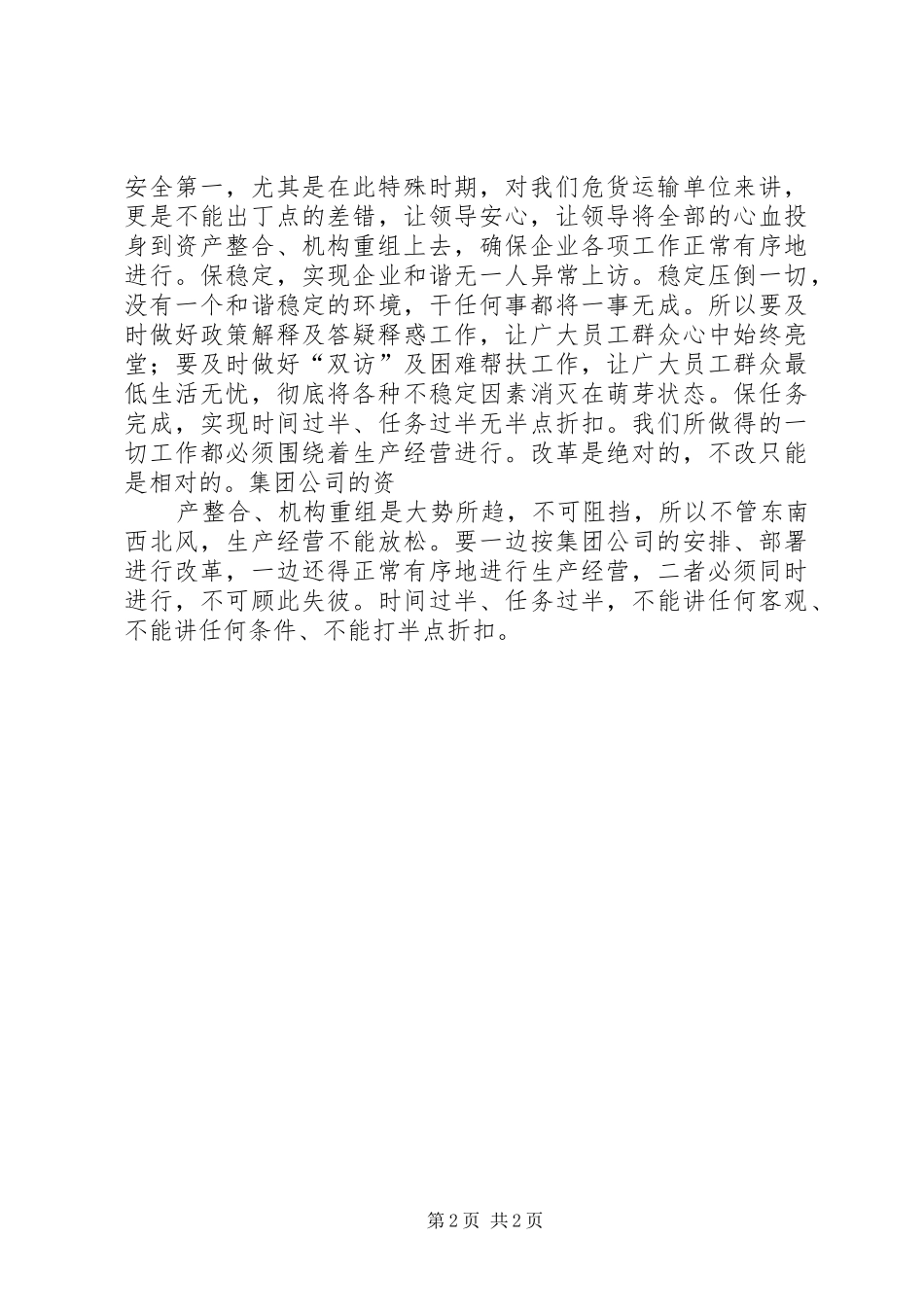 2024年传达贯彻人事任免会议精神表态讲话稿_第2页