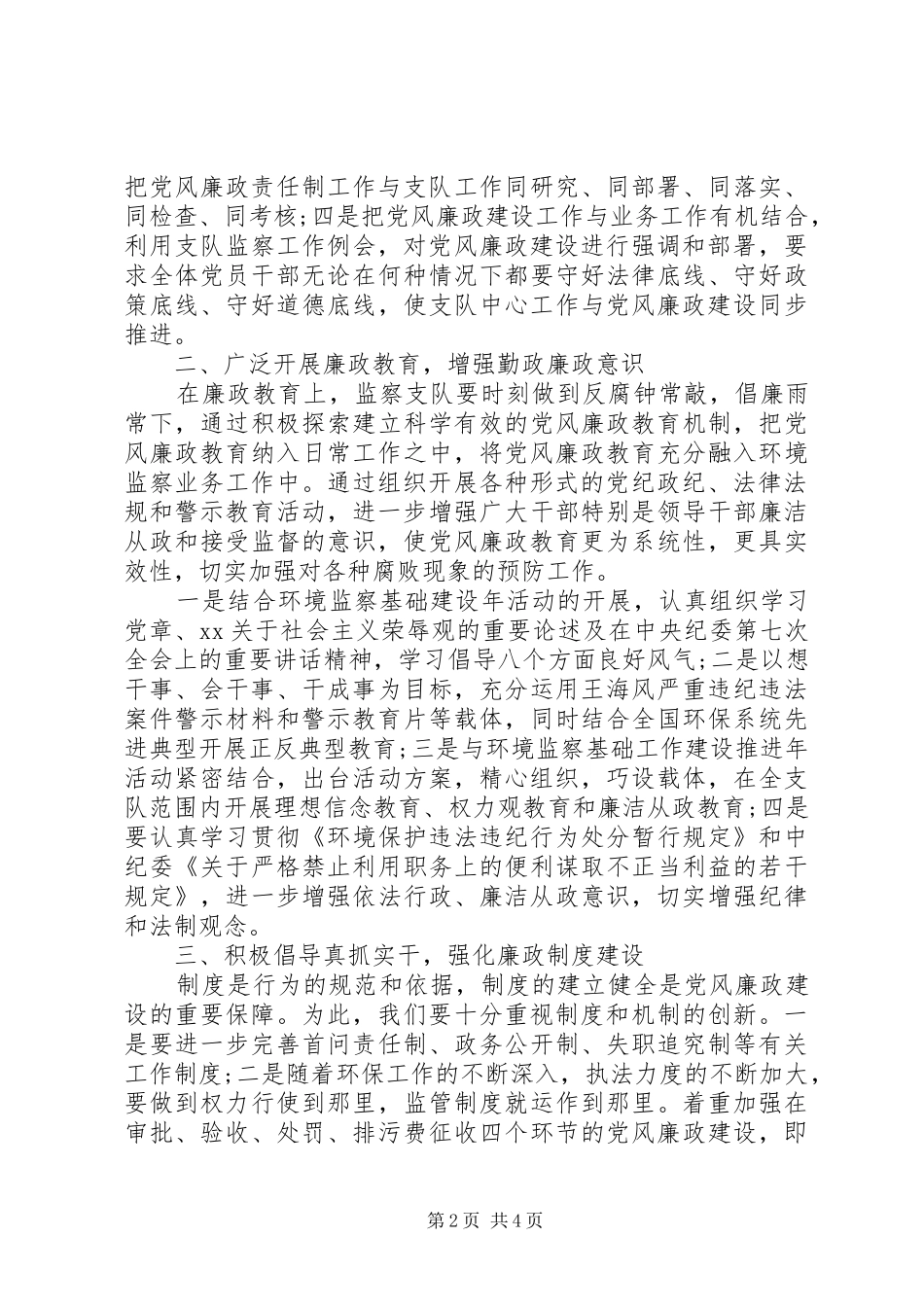 2024年廉洁从政主题教育交流材料两篇_第2页