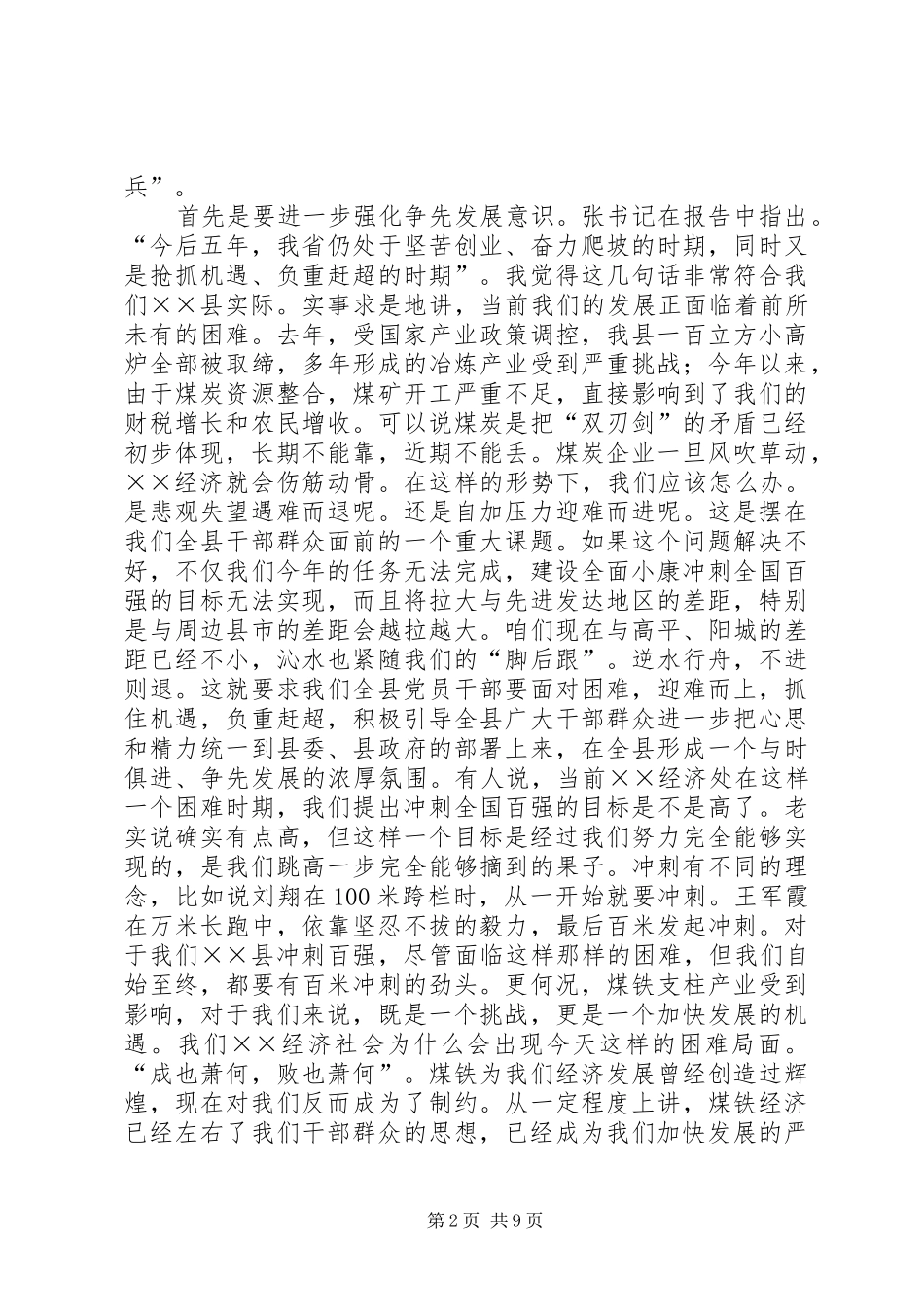 2024年传达贯彻省九次党代会精神会议上的致辞_第2页