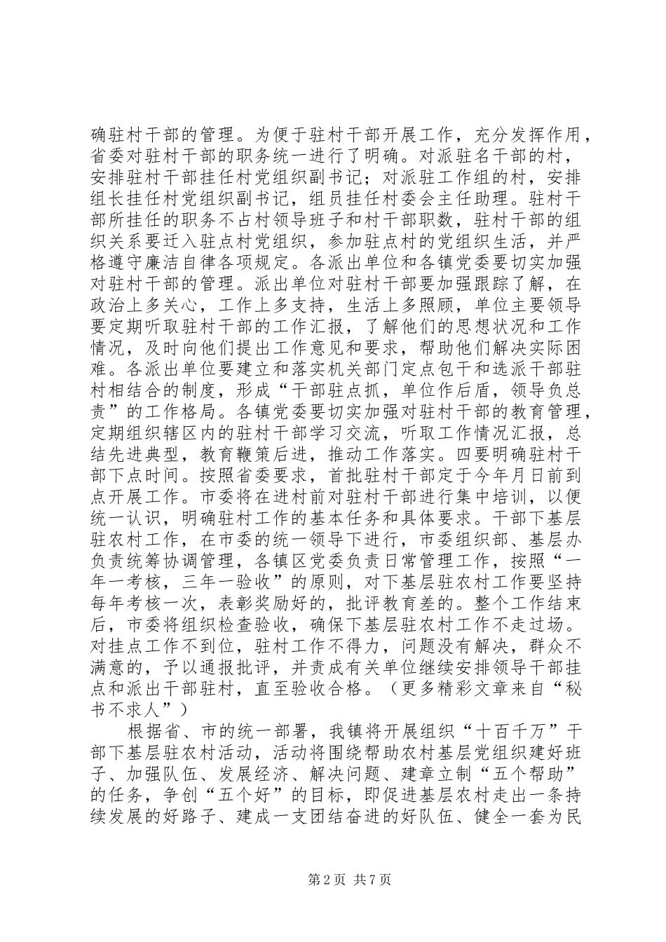 2024年传达贯彻十百千万干部下基层驻农村会议精神_第2页