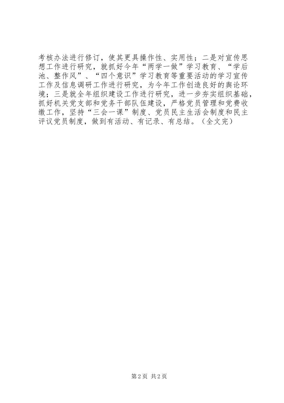 2024年传达贯彻市直机关党的工作会议情况报告_第2页