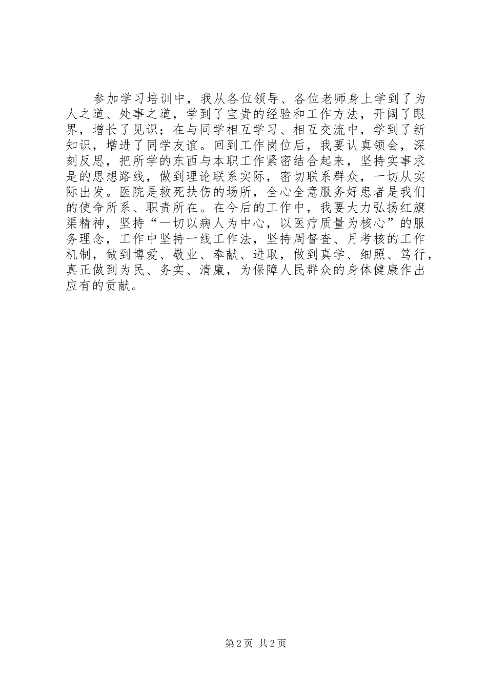 2024年春季干部培训心得体会_第2页