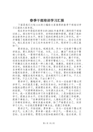 2024年春季干部培训学习汇报