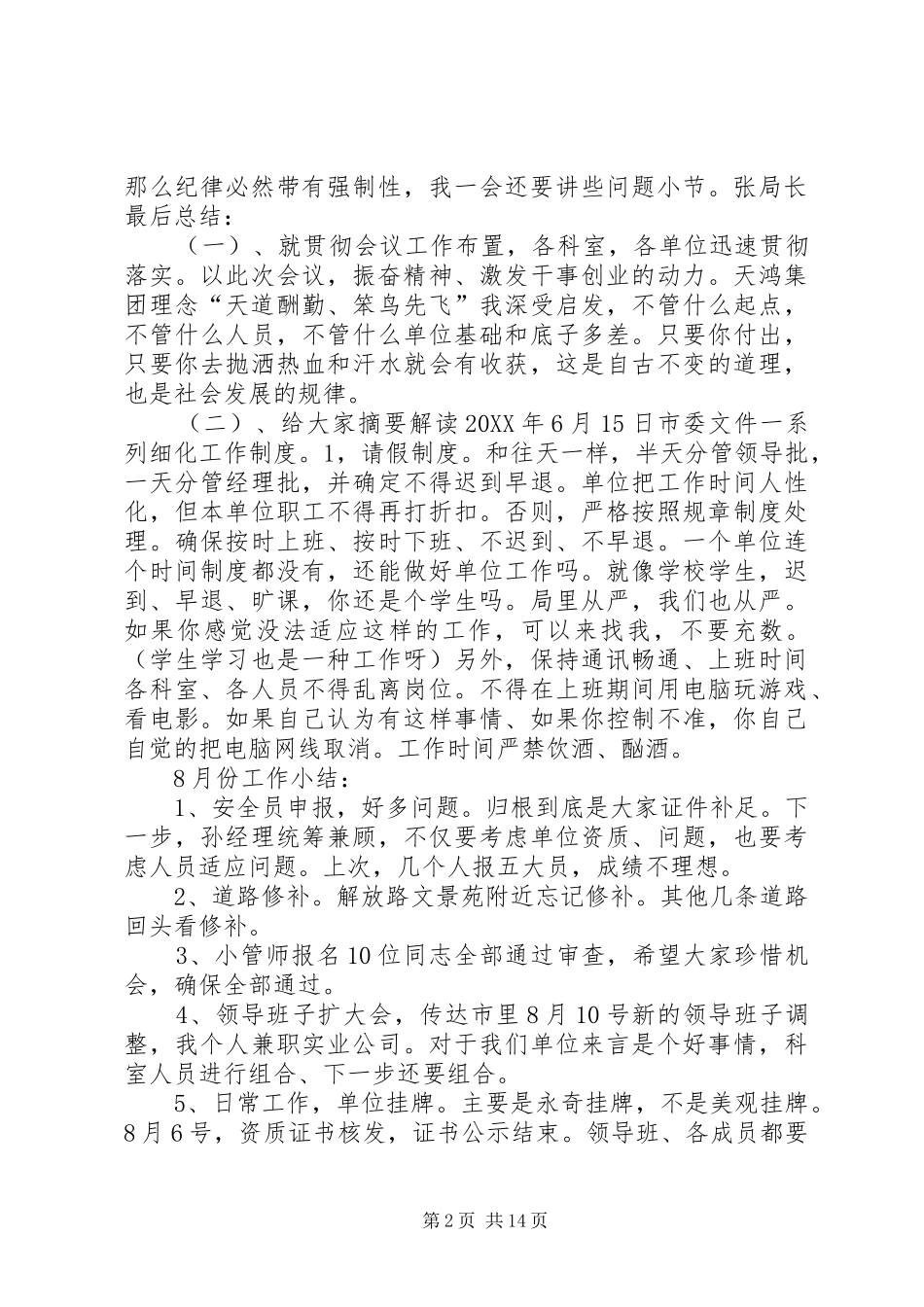2024年传达贯彻住建局落实市委十二届五次全体大会精神暨九月份单位例会_第2页