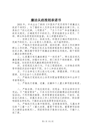2024年廉洁从政准则承诺书