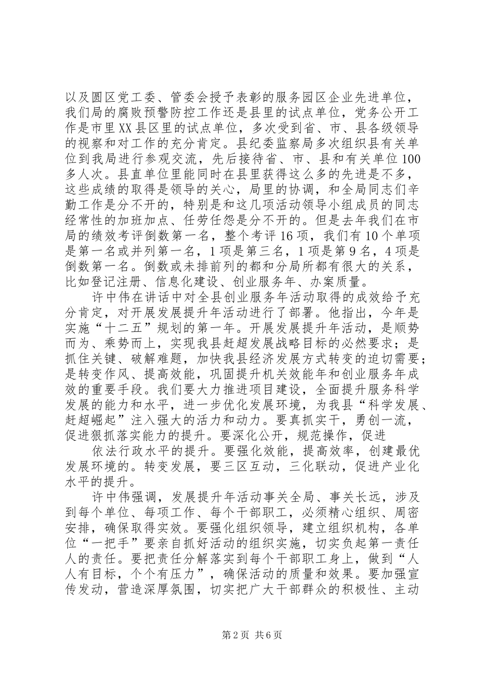 2024年传达会议精神报告_第2页