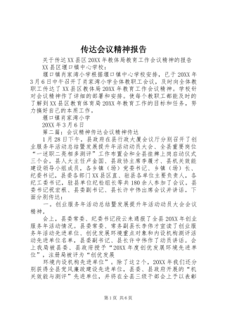 2024年传达会议精神报告