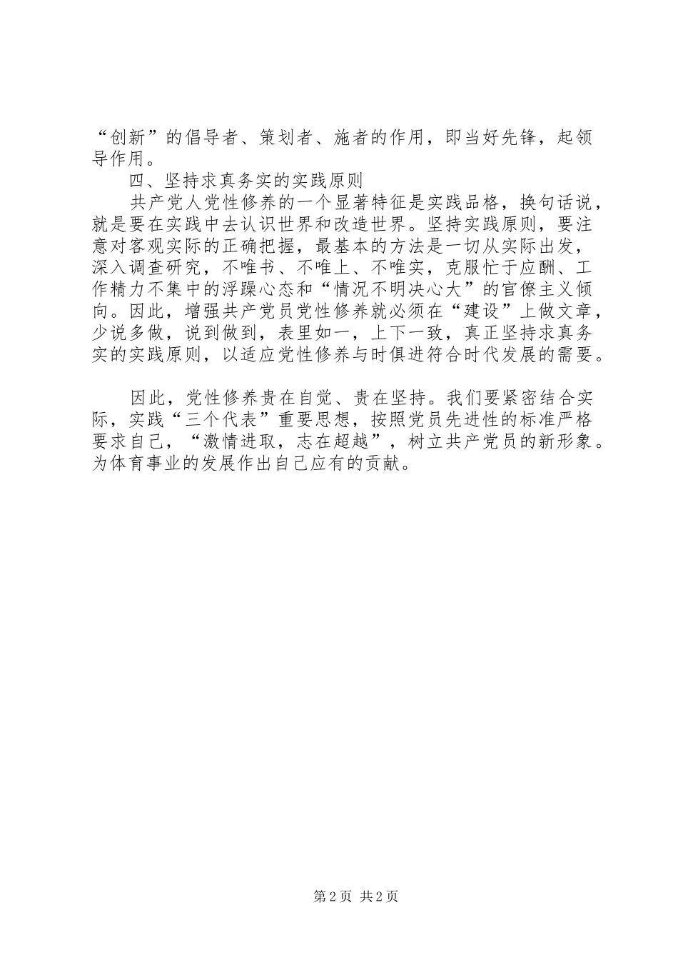 2024年廉洁从政准则党员学习心得体会_第2页