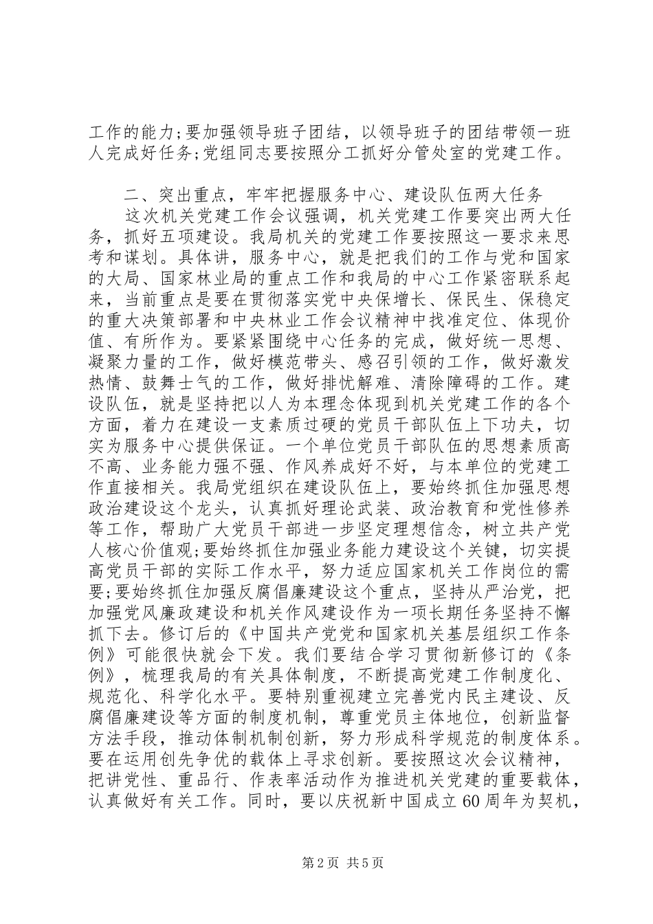 2024年传达会议精神致辞稿_第2页